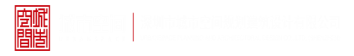 嗯啊操我~啊视频深圳市城市空间规划建筑设计有限公司